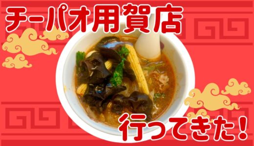 七宝麻辣湯（チーパオマーラータン）用賀店に行ってきた！具の自由度が高くて最高…！